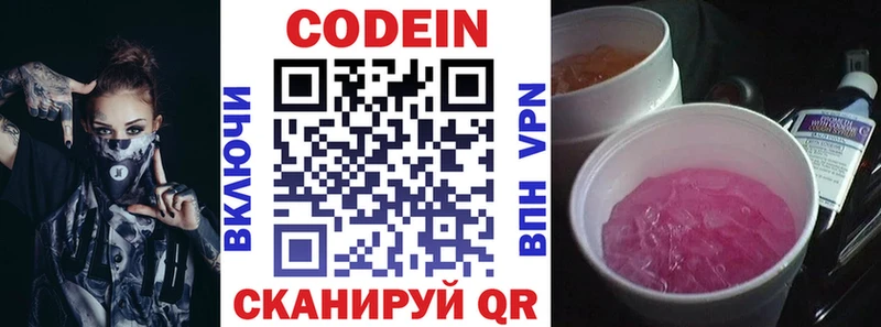 Codein Purple Drank цена наркотик Грязовец